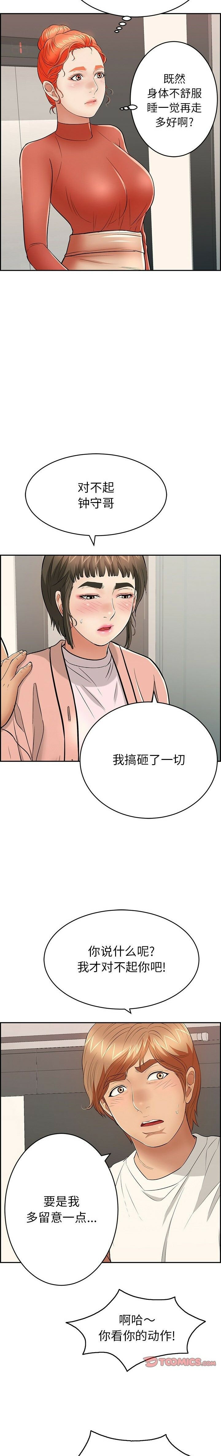 《致命的你》漫画最新章节致命的你-第49章免费下拉式在线观看章节第【16】张图片