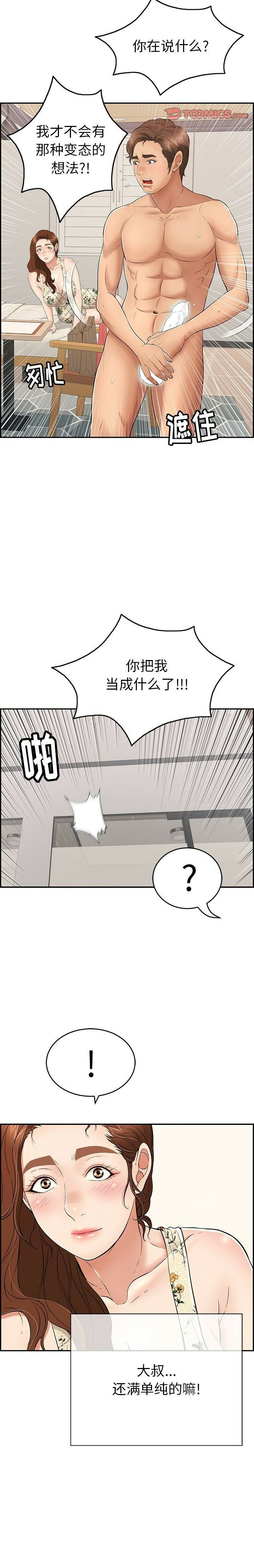 《致命的你》漫画最新章节致命的你-第51章免费下拉式在线观看章节第【2】张图片