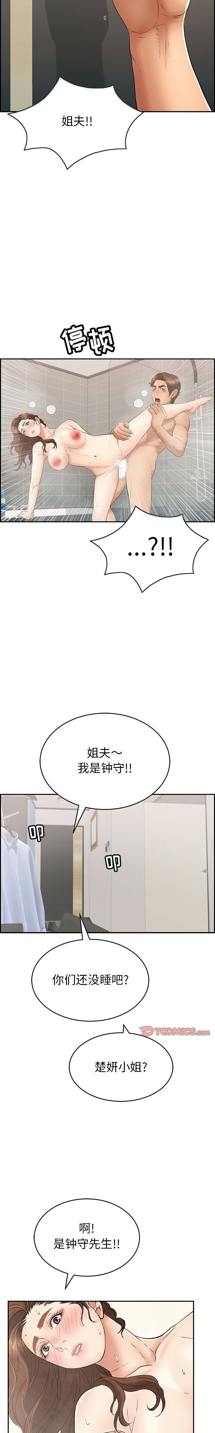 《致命的你》漫画最新章节致命的你-第52章免费下拉式在线观看章节第【12】张图片