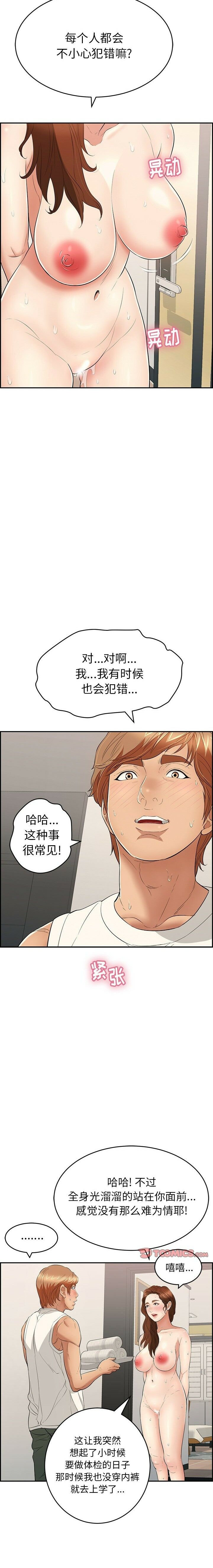 《致命的你》漫画最新章节致命的你-第53章免费下拉式在线观看章节第【1】张图片