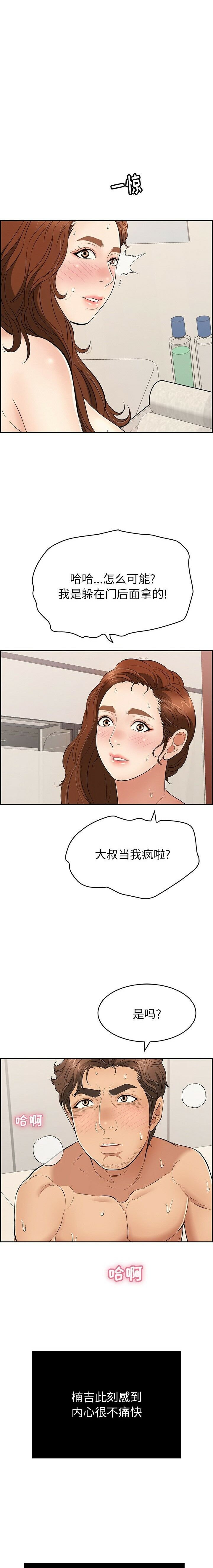 《致命的你》漫画最新章节致命的你-第53章免费下拉式在线观看章节第【9】张图片