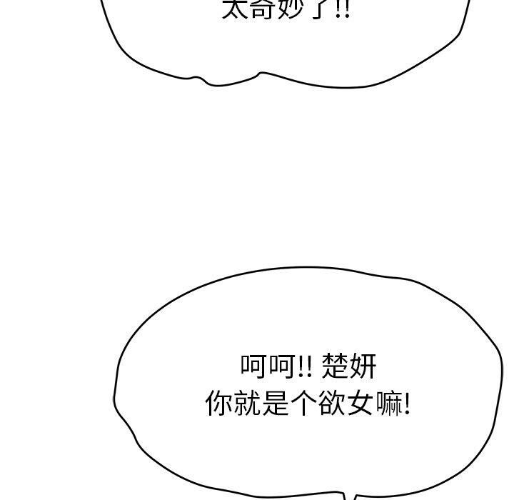 《致命的你》漫画最新章节致命的你-第54章免费下拉式在线观看章节第【67】张图片