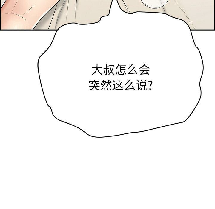 《致命的你》漫画最新章节致命的你-第54章免费下拉式在线观看章节第【159】张图片