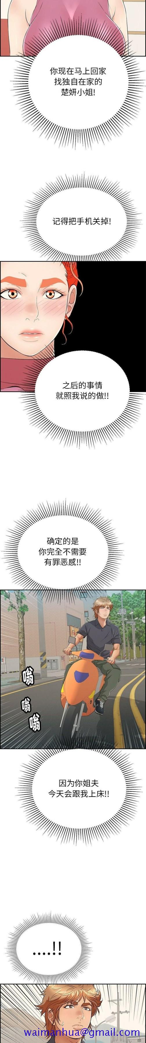 《致命的你》漫画最新章节致命的你-第56章免费下拉式在线观看章节第【18】张图片