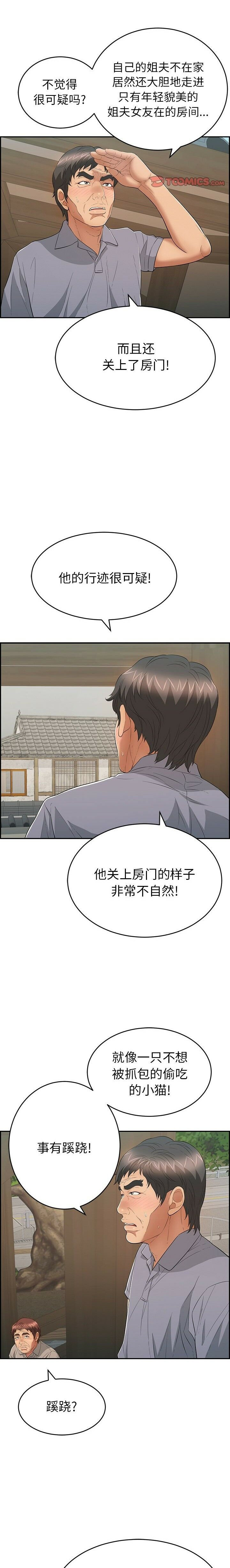 《致命的你》漫画最新章节致命的你-第58章免费下拉式在线观看章节第【2】张图片