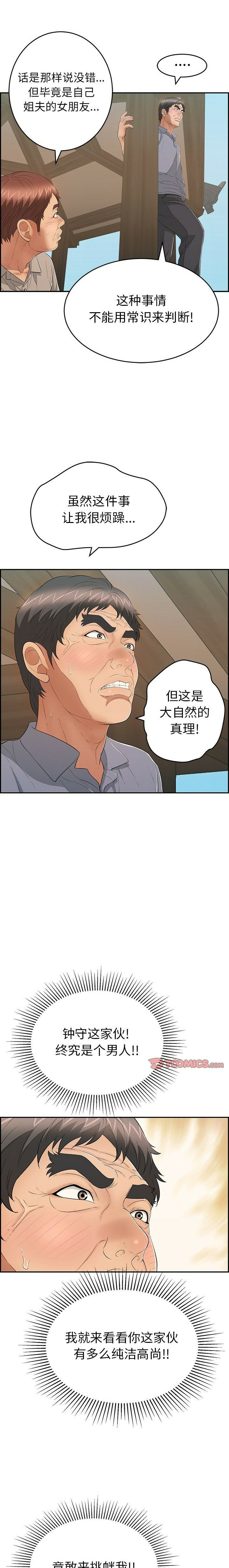 《致命的你》漫画最新章节致命的你-第58章免费下拉式在线观看章节第【4】张图片