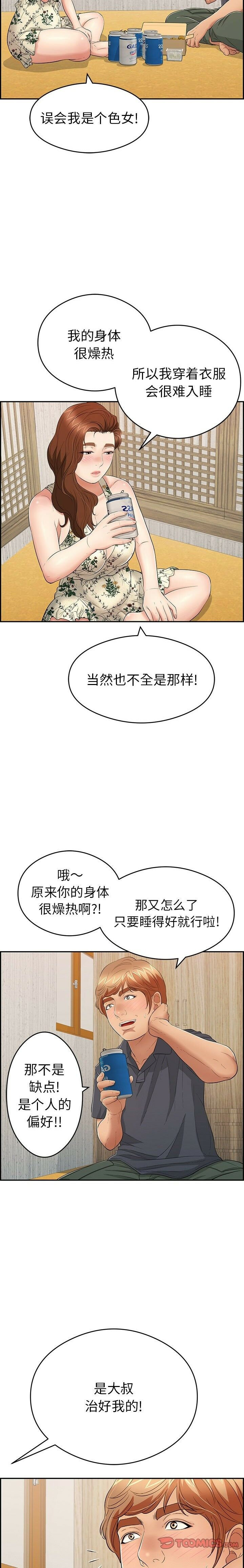 《致命的你》漫画最新章节致命的你-第59章免费下拉式在线观看章节第【15】张图片