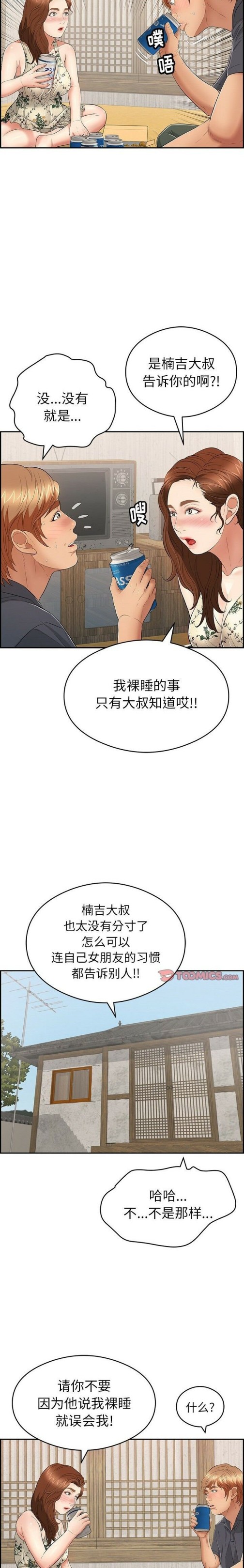 《致命的你》漫画最新章节致命的你-第59章免费下拉式在线观看章节第【14】张图片