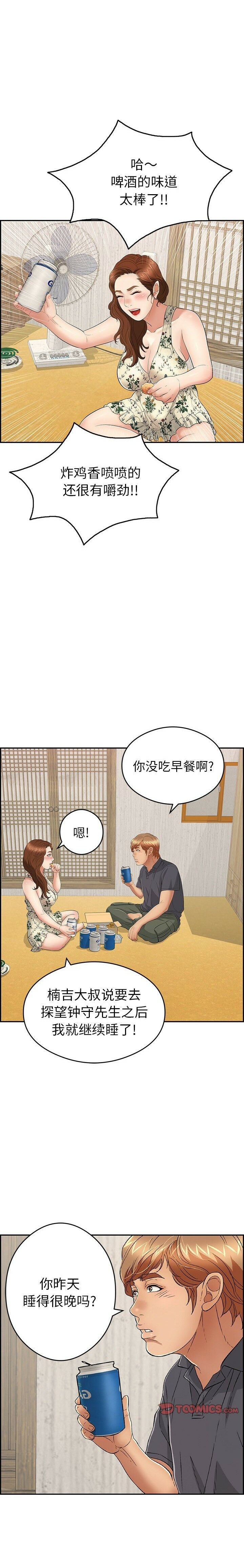 《致命的你》漫画最新章节致命的你-第59章免费下拉式在线观看章节第【11】张图片