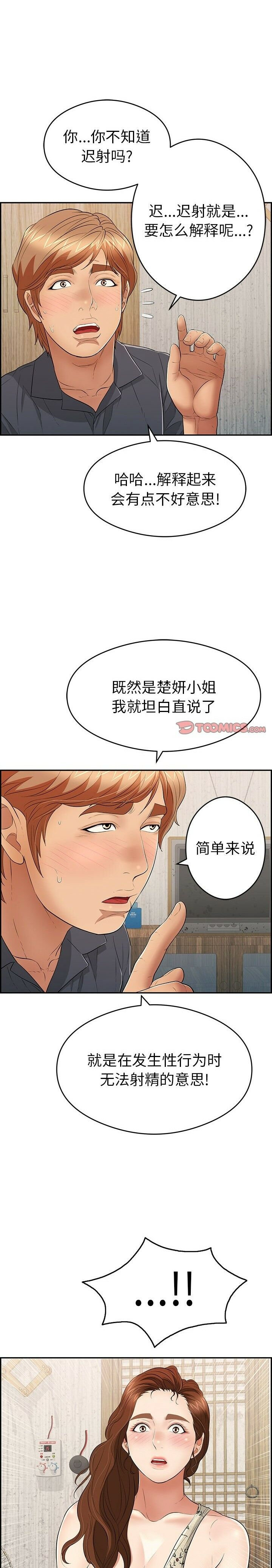 《致命的你》漫画最新章节致命的你-第60章免费下拉式在线观看章节第【10】张图片