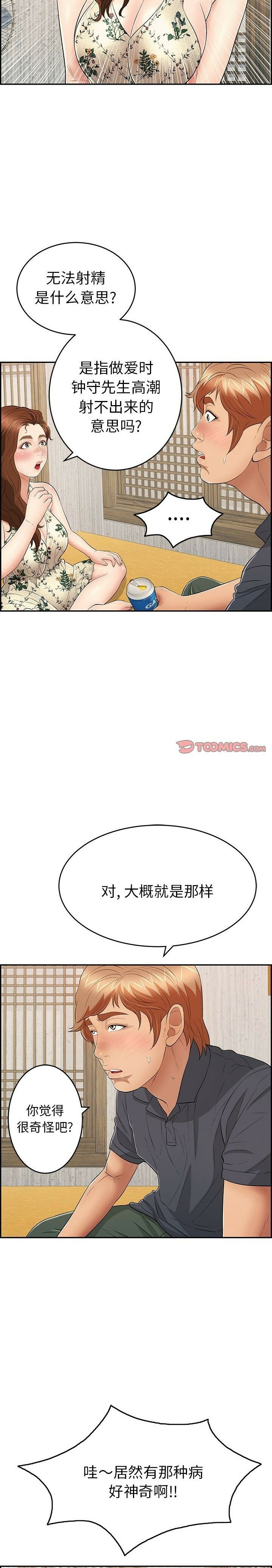 《致命的你》漫画最新章节致命的你-第60章免费下拉式在线观看章节第【11】张图片