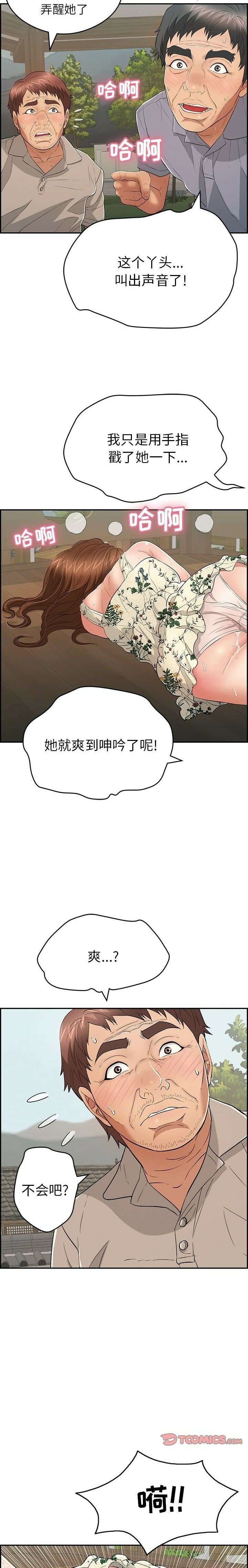 《致命的你》漫画最新章节致命的你-第65章免费下拉式在线观看章节第【14】张图片