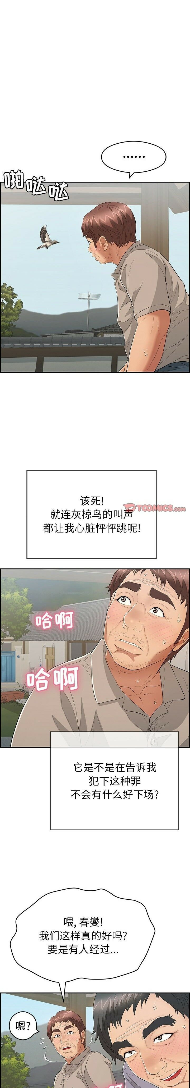 《致命的你》漫画最新章节致命的你-第66章免费下拉式在线观看章节第【4】张图片