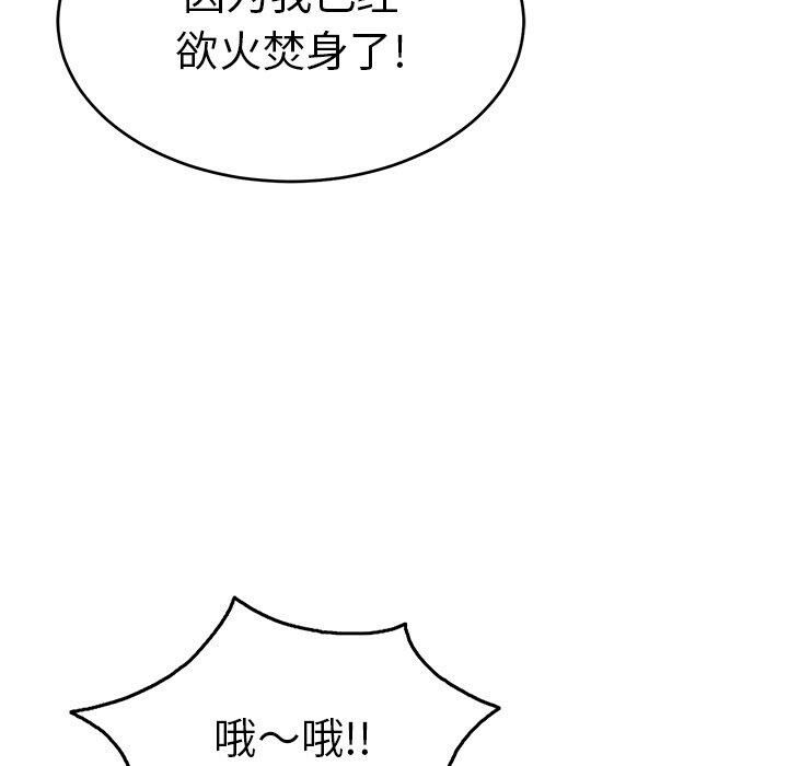 《致命的你》漫画最新章节致命的你-第67章免费下拉式在线观看章节第【115】张图片