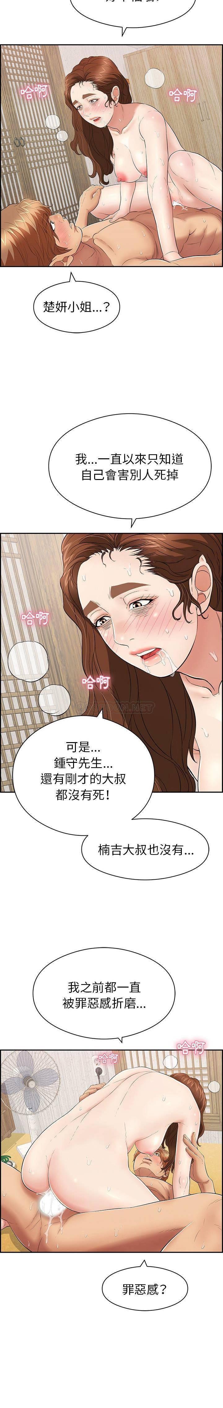 《致命的你》漫画最新章节致命的你-第72章免费下拉式在线观看章节第【9】张图片