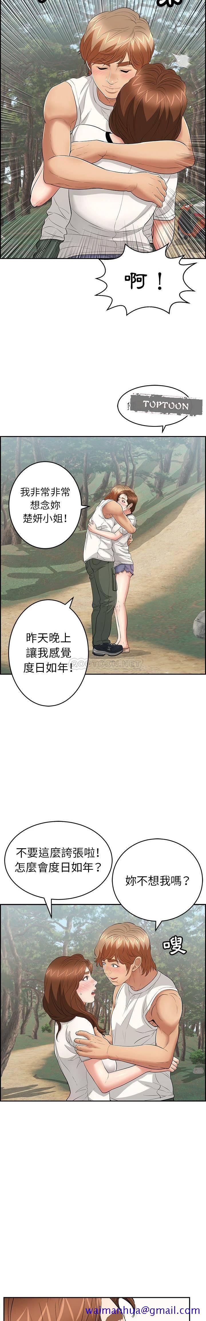 《致命的你》漫画最新章节致命的你-第76章免费下拉式在线观看章节第【8】张图片