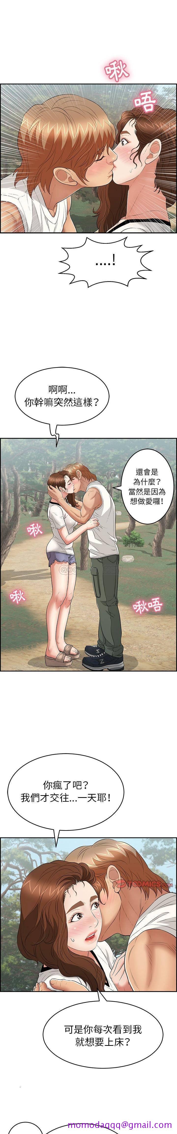 《致命的你》漫画最新章节致命的你-第76章免费下拉式在线观看章节第【13】张图片