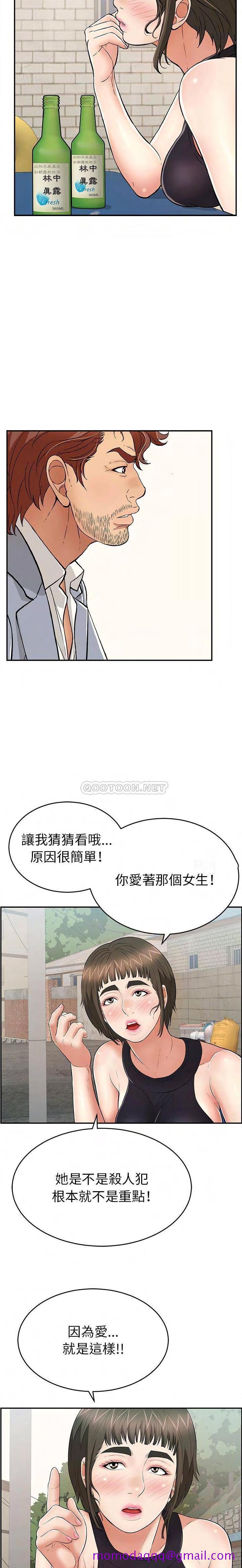 《致命的你》漫画最新章节致命的你-第78章免费下拉式在线观看章节第【13】张图片