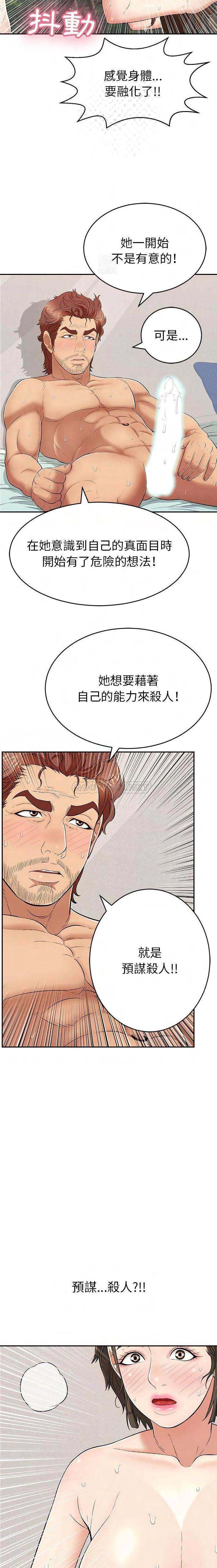 《致命的你》漫画最新章节致命的你-第84章免费下拉式在线观看章节第【6】张图片