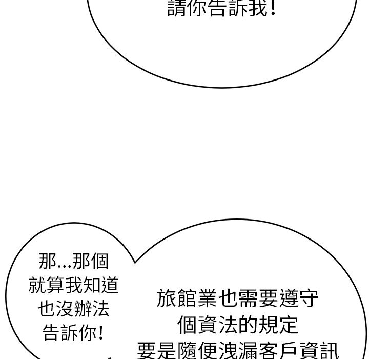 《致命的你》漫画最新章节致命的你-第102章免费下拉式在线观看章节第【95】张图片