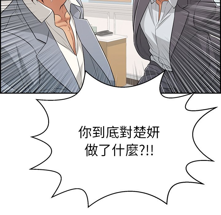 《致命的你》漫画最新章节致命的你-第102章免费下拉式在线观看章节第【135】张图片