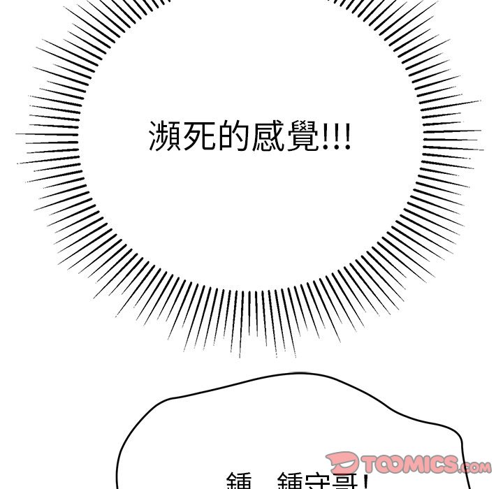 《致命的你》漫画最新章节致命的你-第102章免费下拉式在线观看章节第【6】张图片