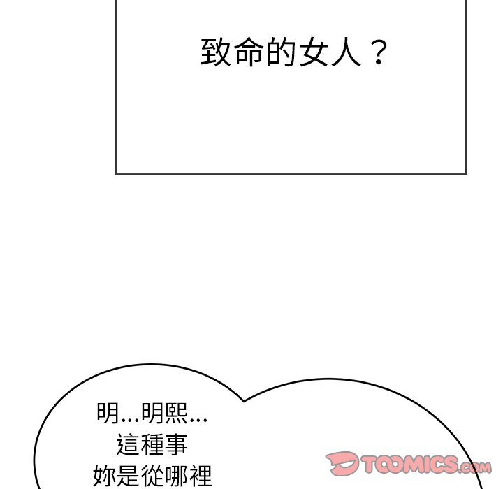 《致命的你》漫画最新章节致命的你-第102章免费下拉式在线观看章节第【66】张图片