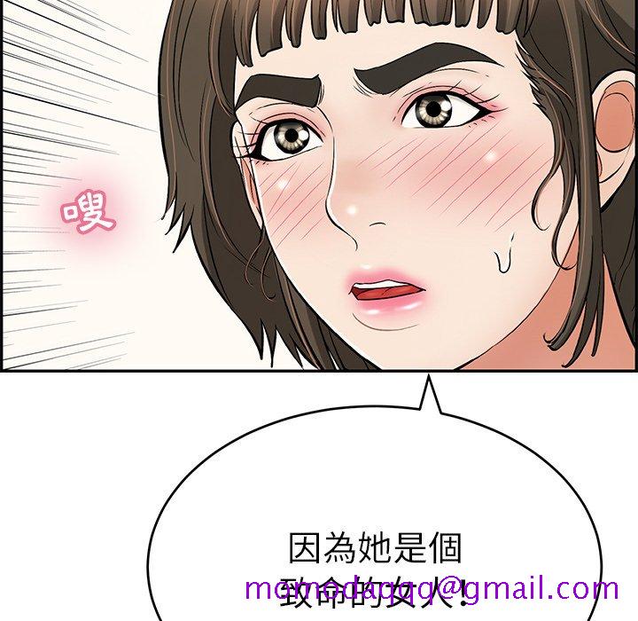 《致命的你》漫画最新章节致命的你-第102章免费下拉式在线观看章节第【63】张图片