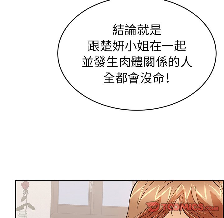 《致命的你》漫画最新章节致命的你-第103章免费下拉式在线观看章节第【126】张图片