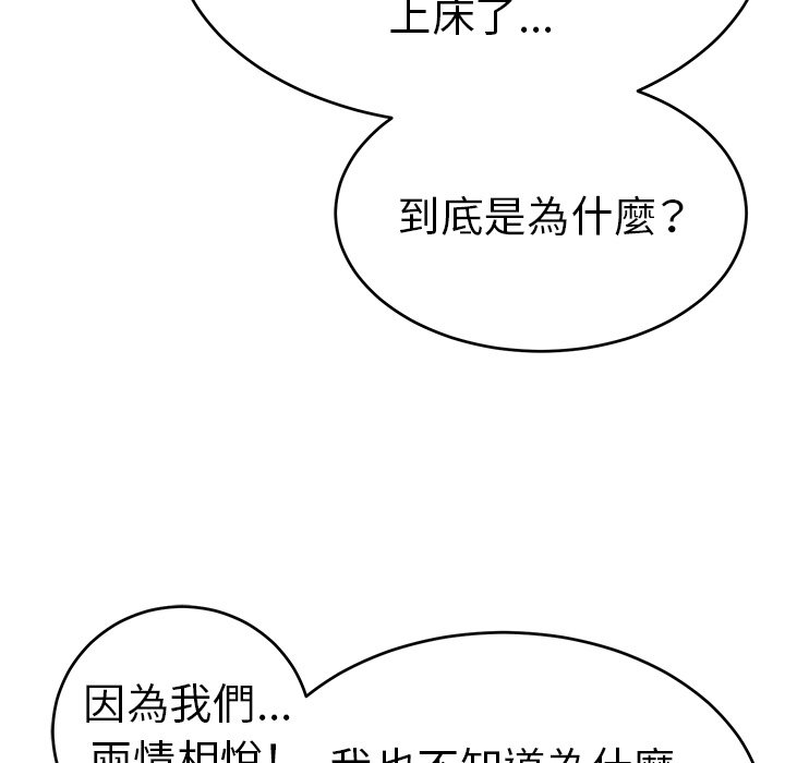 《致命的你》漫画最新章节致命的你-第103章免费下拉式在线观看章节第【89】张图片