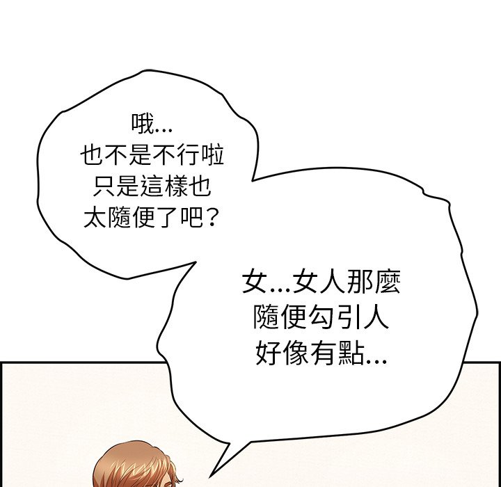 《致命的你》漫画最新章节致命的你-第103章免费下拉式在线观看章节第【94】张图片