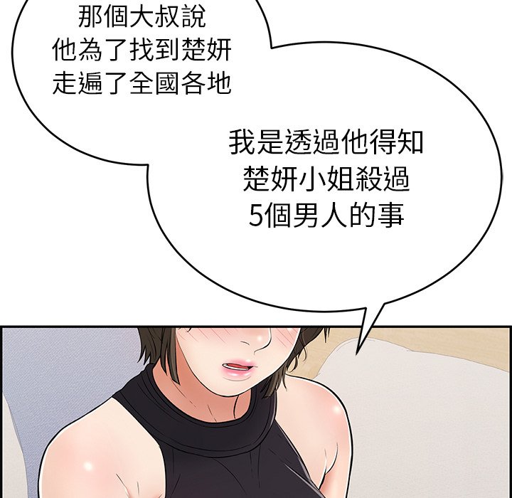 《致命的你》漫画最新章节致命的你-第103章免费下拉式在线观看章节第【100】张图片