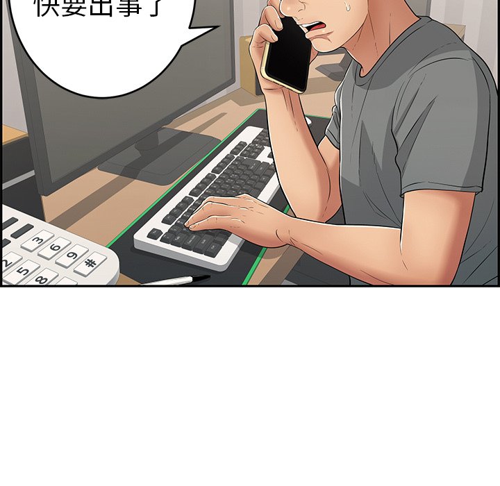 《致命的你》漫画最新章节致命的你-第104章免费下拉式在线观看章节第【70】张图片