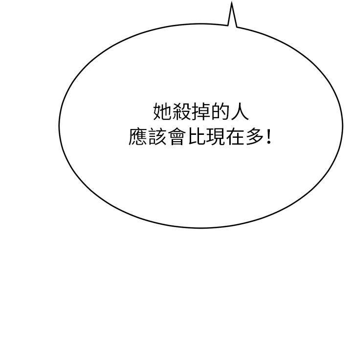 《致命的你》漫画最新章节致命的你-第105章免费下拉式在线观看章节第【136】张图片