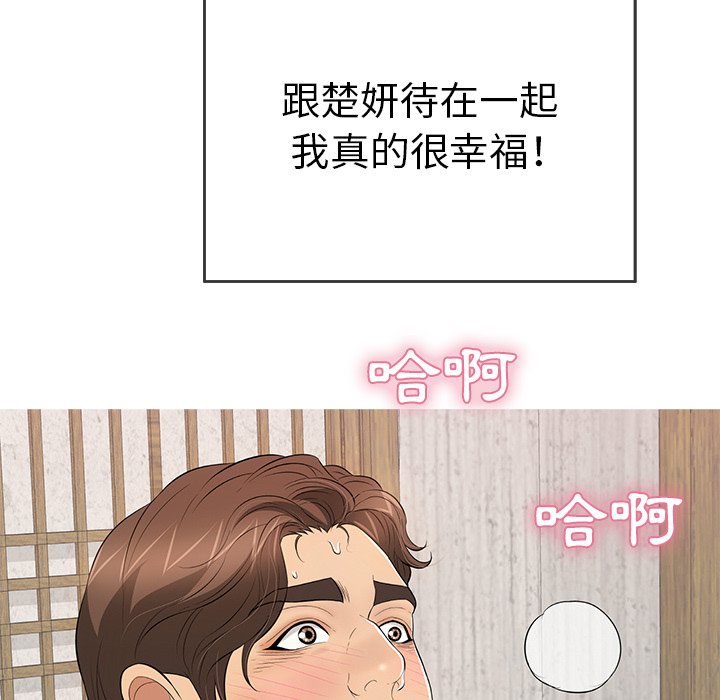 《致命的你》漫画最新章节致命的你-第105章免费下拉式在线观看章节第【111】张图片