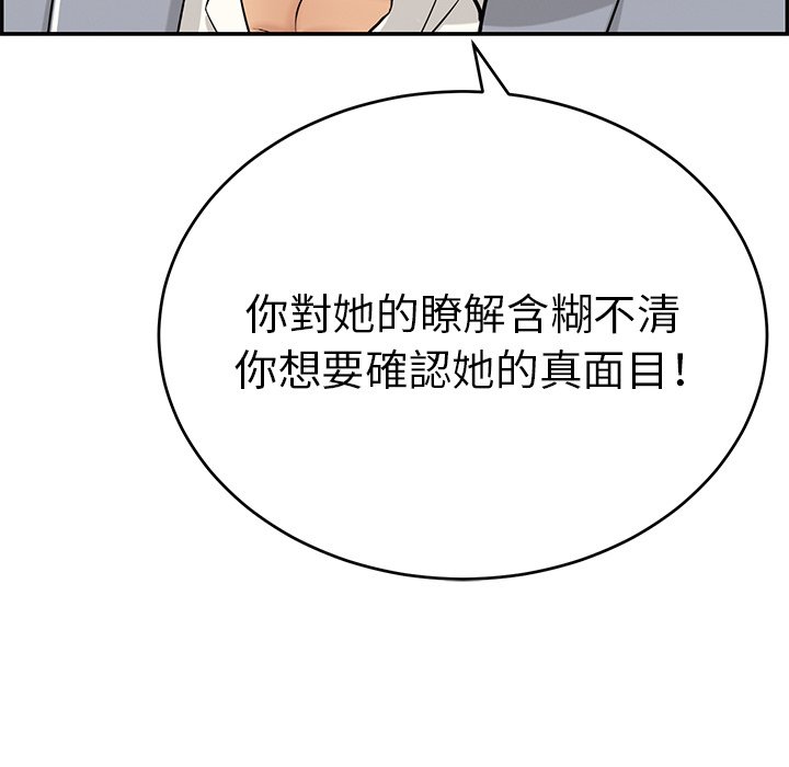 《致命的你》漫画最新章节致命的你-第105章免费下拉式在线观看章节第【62】张图片