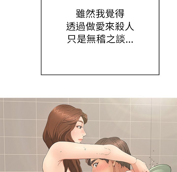 《致命的你》漫画最新章节致命的你-第105章免费下拉式在线观看章节第【87】张图片