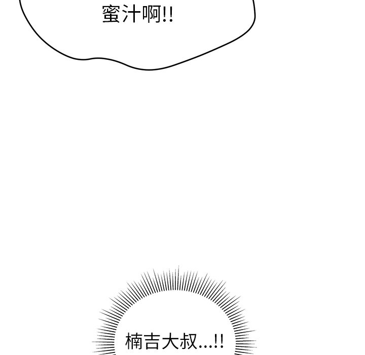 《致命的你》漫画最新章节致命的你-第108章免费下拉式在线观看章节第【75】张图片