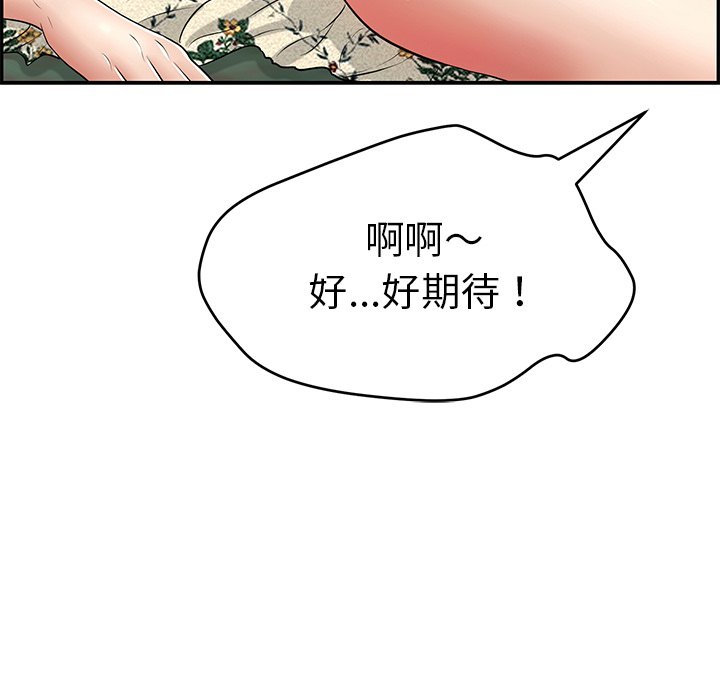 《致命的你》漫画最新章节致命的你-第108章免费下拉式在线观看章节第【40】张图片