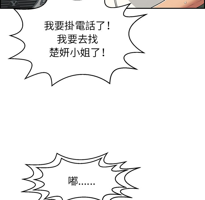 《致命的你》漫画最新章节致命的你-第109章免费下拉式在线观看章节第【119】张图片