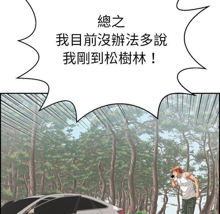 《致命的你》漫画最新章节致命的你-第109章免费下拉式在线观看章节第【107】张图片