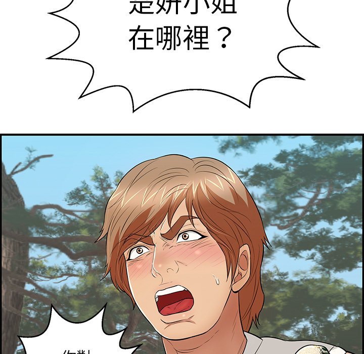 《致命的你》漫画最新章节致命的你-第109章免费下拉式在线观看章节第【150】张图片