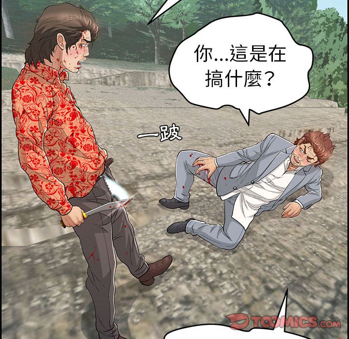 《致命的你》漫画最新章节致命的你-第111章免费下拉式在线观看章节第【99】张图片