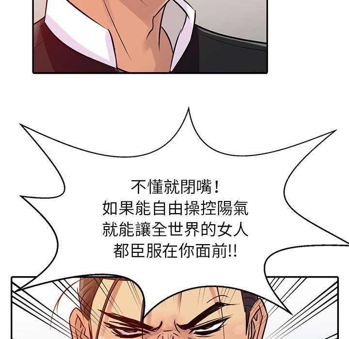 《征服的滋味》漫画最新章节征服的滋味-第8章免费下拉式在线观看章节第【91】张图片