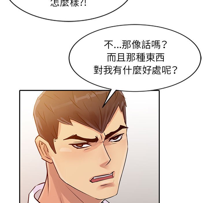 《征服的滋味》漫画最新章节征服的滋味-第8章免费下拉式在线观看章节第【90】张图片