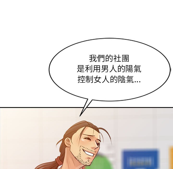 《征服的滋味》漫画最新章节征服的滋味-第8章免费下拉式在线观看章节第【86】张图片