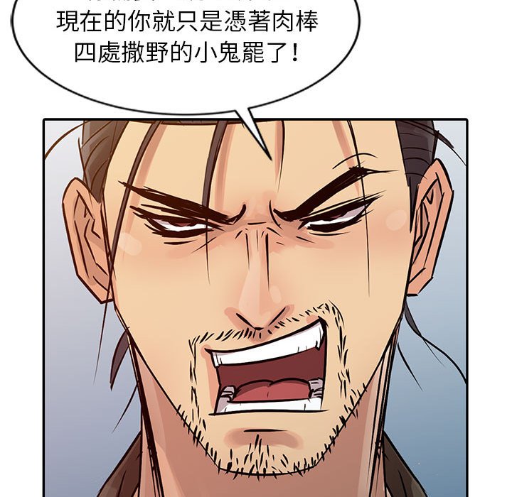 《征服的滋味》漫画最新章节征服的滋味-第12章免费下拉式在线观看章节第【95】张图片