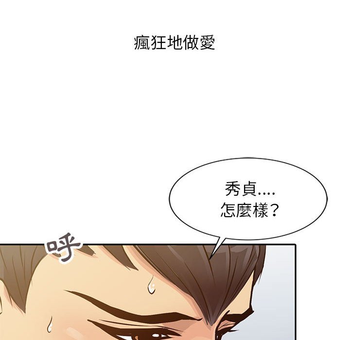 《征服的滋味》漫画最新章节征服的滋味-第12章免费下拉式在线观看章节第【70】张图片