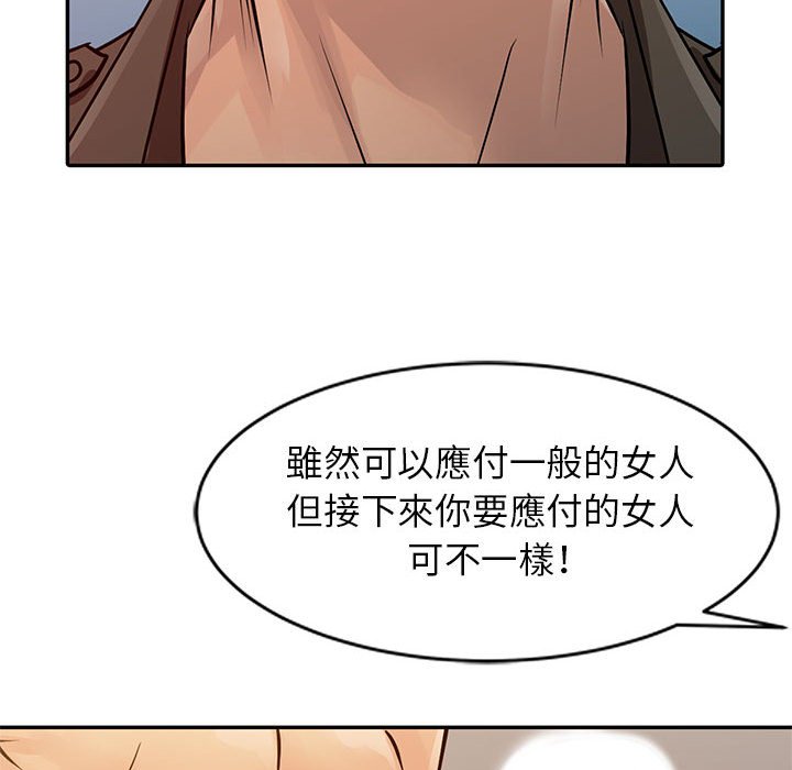 《征服的滋味》漫画最新章节征服的滋味-第12章免费下拉式在线观看章节第【96】张图片