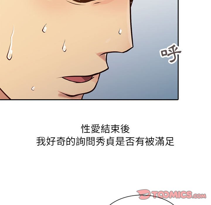 《征服的滋味》漫画最新章节征服的滋味-第12章免费下拉式在线观看章节第【71】张图片